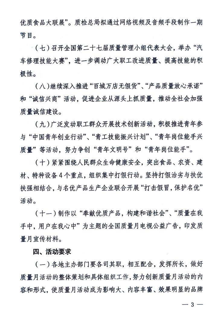 中共中央宣傳部、國家質量監(jiān)督檢驗檢疫總局、國家發(fā)展和改革委員會、中華全國總工會、共青團中央《關于開展&ldquo;2005年全國質量月&rdquo;活動的通知》