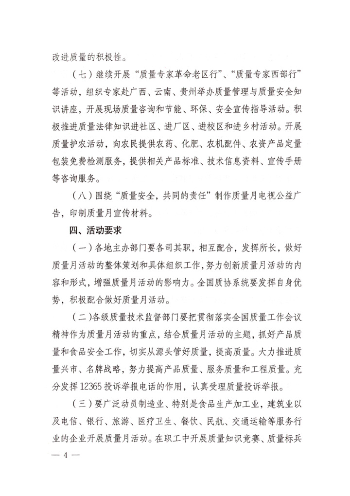 中共中央宣傳部、國家質(zhì)量監(jiān)督檢驗檢疫總局、國家發(fā)展和改革委員會、中華全國總工會、共青團中央《關(guān)于開展&ldquo;2007年全國質(zhì)量月&rdquo;活動的通知》