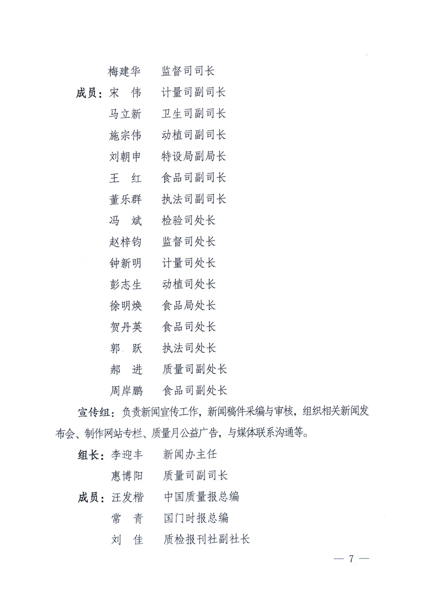 國家質量監(jiān)督檢驗檢疫總局《關于深入開展2011年全國&ldquo;質量月&rdquo;活動的通知》