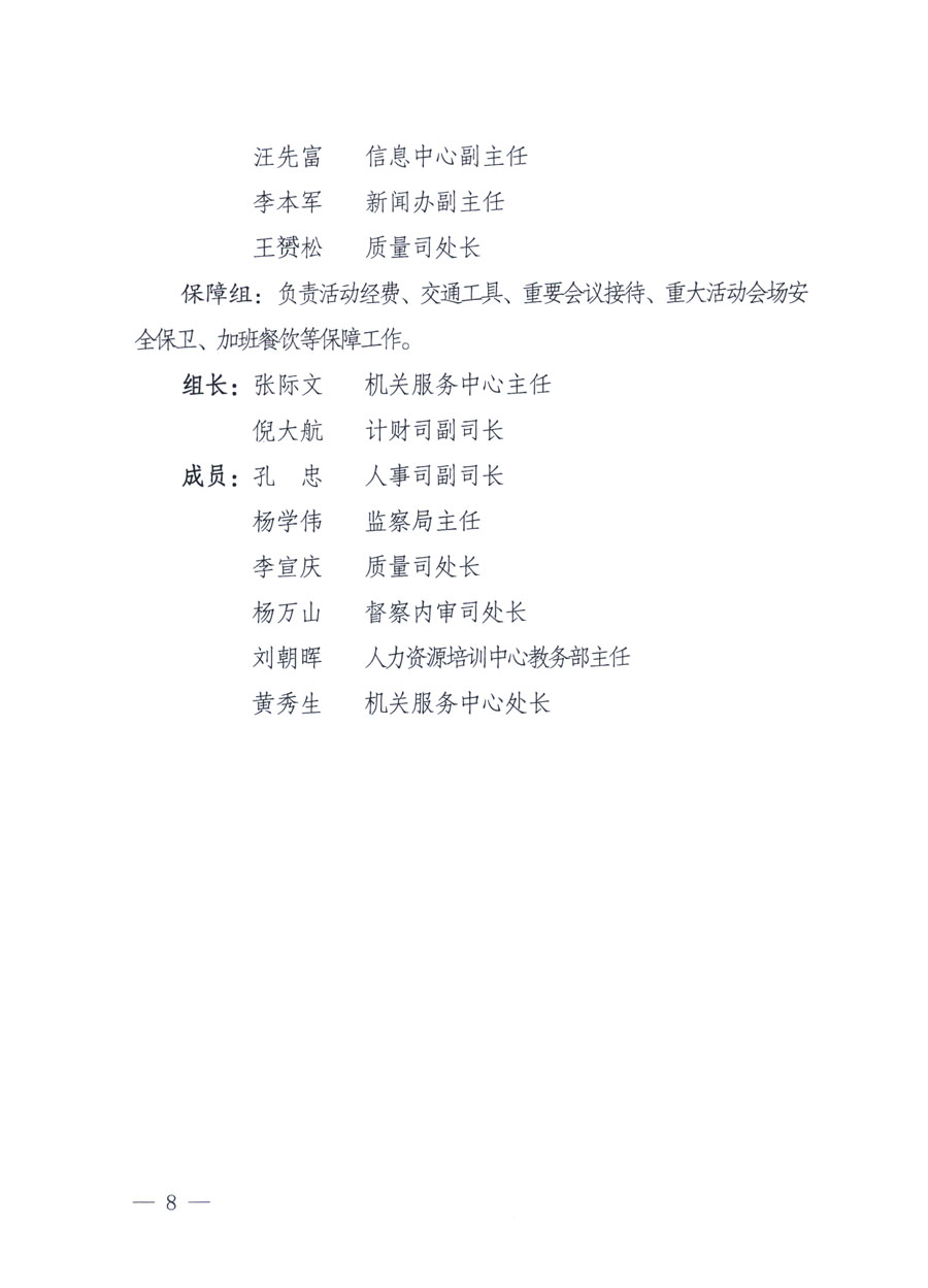 國家質量監(jiān)督檢驗檢疫總局《關于深入開展2011年全國&ldquo;質量月&rdquo;活動的通知》