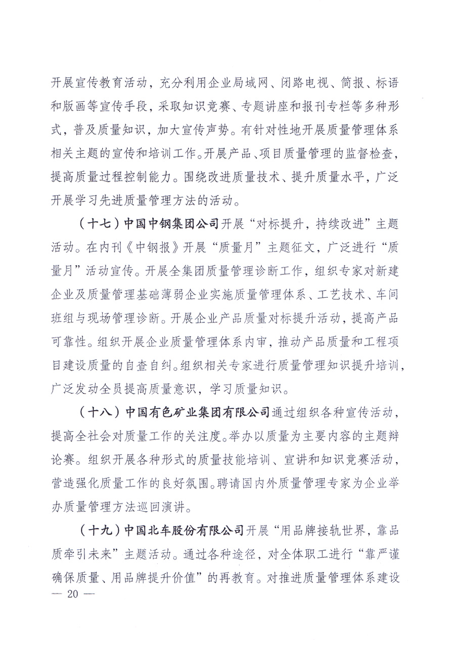 國家質量監(jiān)督檢驗檢疫總局、中共中央宣傳部等單位《關于開展2013年全國&ldquo;質量月&rdquo;活動的通知》