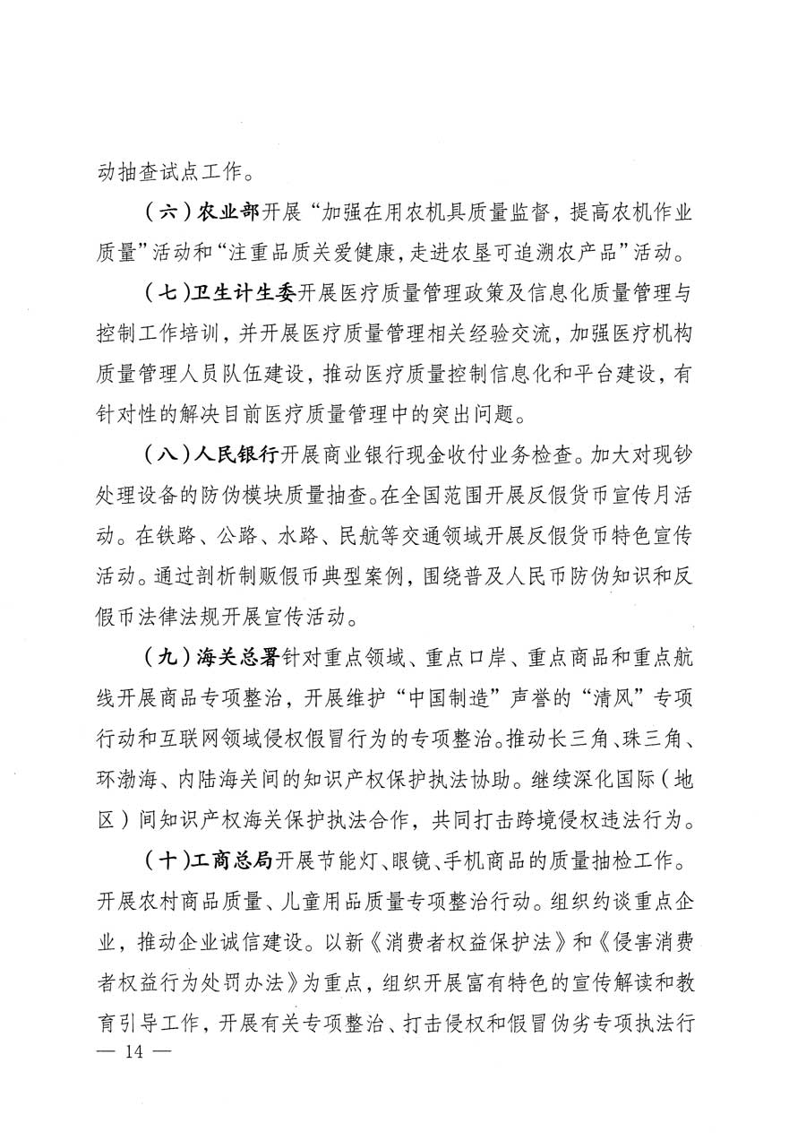 質(zhì)檢總局等關(guān)于開展2015年全國&ldquo;質(zhì)量月&rdquo;活動的通知