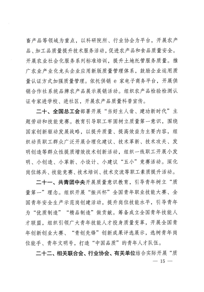 市場監(jiān)管總局等關(guān)于開展2018年全國&ldquo;質(zhì)量月&rdquo;活動(dòng)的通知