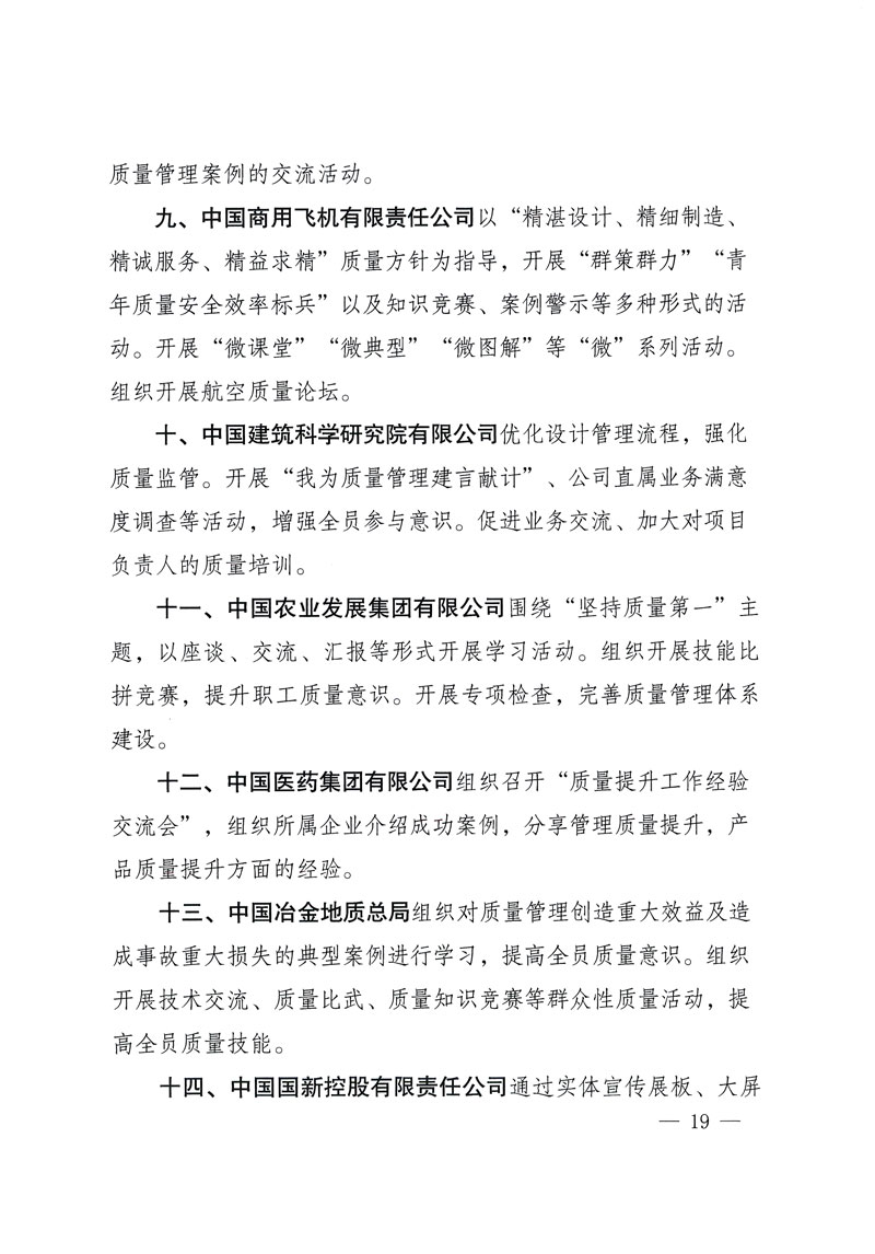 市場監(jiān)管總局等關(guān)于開展2018年全國&ldquo;質(zhì)量月&rdquo;活動(dòng)的通知