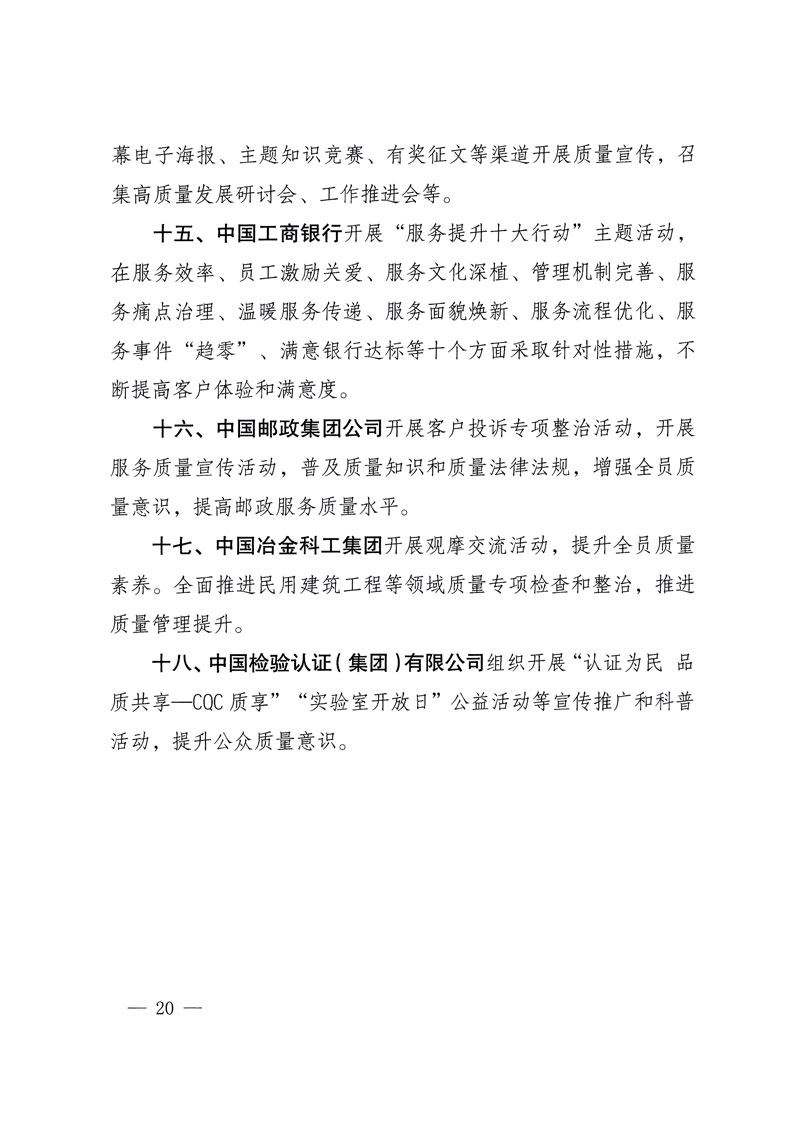 市場監(jiān)管總局等關(guān)于開展2018年全國&ldquo;質(zhì)量月&rdquo;活動(dòng)的通知