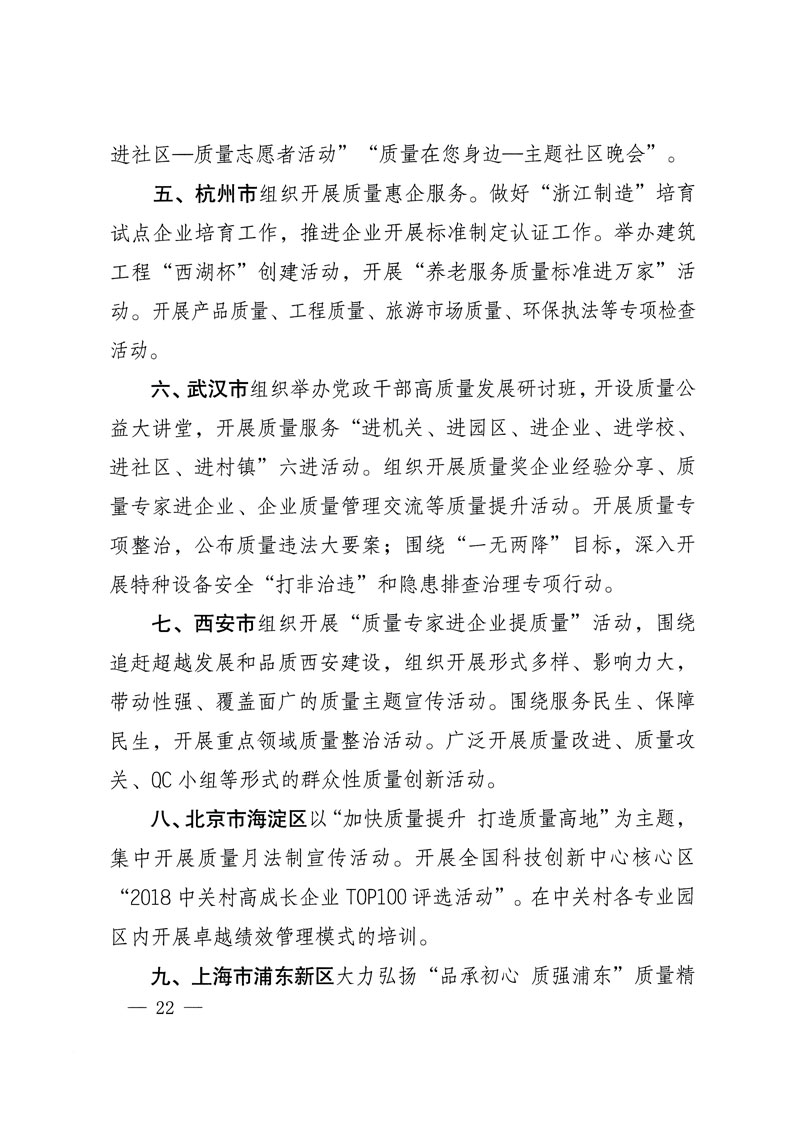 市場監(jiān)管總局等關(guān)于開展2018年全國&ldquo;質(zhì)量月&rdquo;活動(dòng)的通知