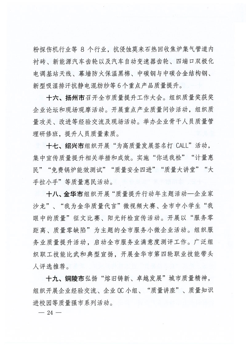 市場監(jiān)管總局等關(guān)于開展2018年全國&ldquo;質(zhì)量月&rdquo;活動(dòng)的通知