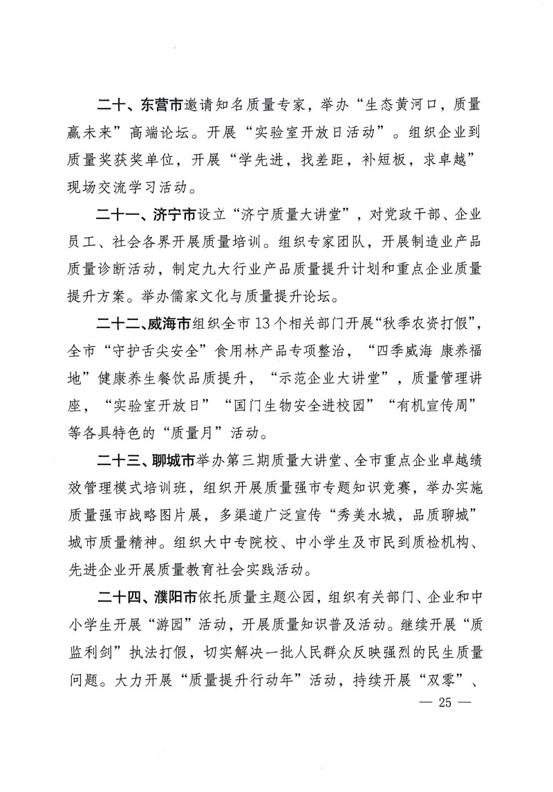 市場監(jiān)管總局等關(guān)于開展2018年全國&ldquo;質(zhì)量月&rdquo;活動(dòng)的通知