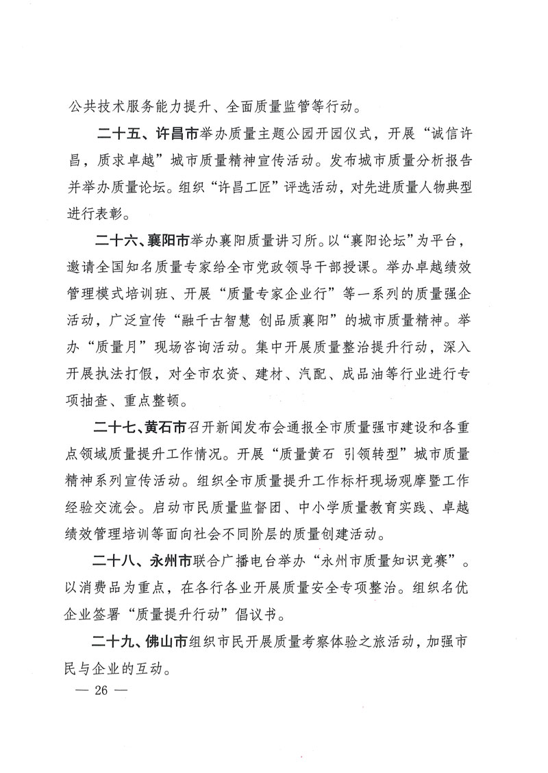 市場監(jiān)管總局等關(guān)于開展2018年全國&ldquo;質(zhì)量月&rdquo;活動(dòng)的通知