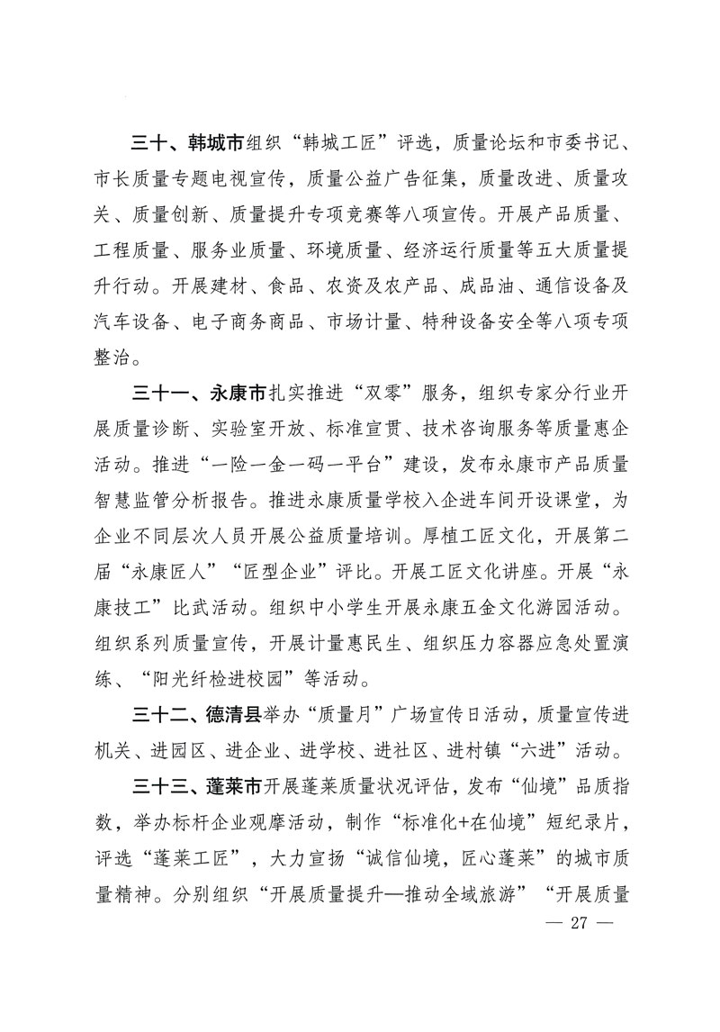 市場監(jiān)管總局等關(guān)于開展2018年全國&ldquo;質(zhì)量月&rdquo;活動(dòng)的通知