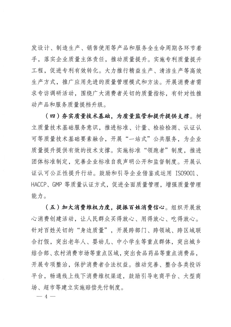 市場監(jiān)管總局等關(guān)于開展2018年全國&ldquo;質(zhì)量月&rdquo;活動(dòng)的通知