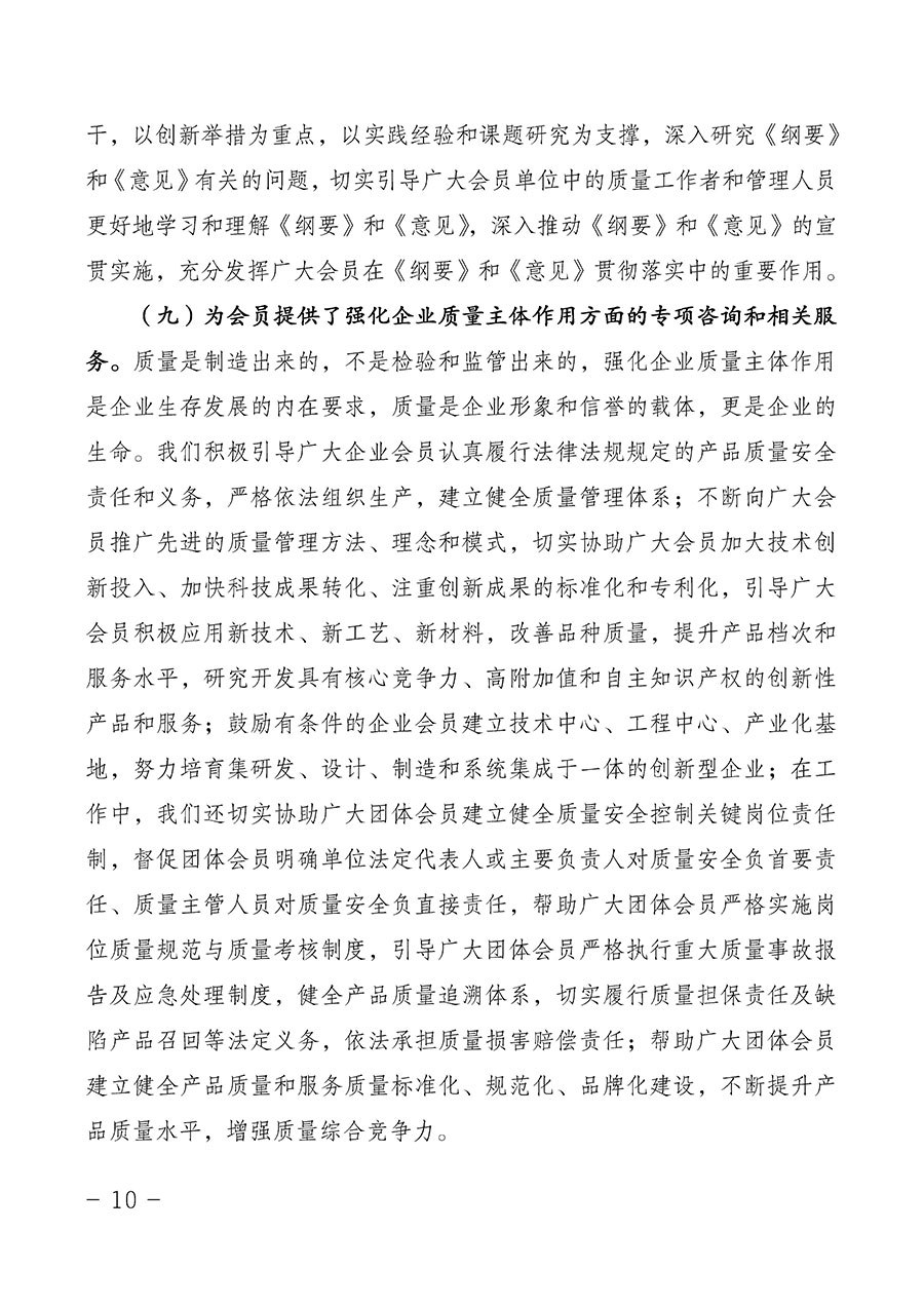 中國質(zhì)量檢驗(yàn)協(xié)會(huì)關(guān)于第四屆第一次會(huì)員代表大會(huì)和第四屆第一次理事會(huì)相關(guān)表決結(jié)果的公告(中檢辦發(fā)〔2020〕1號(hào))