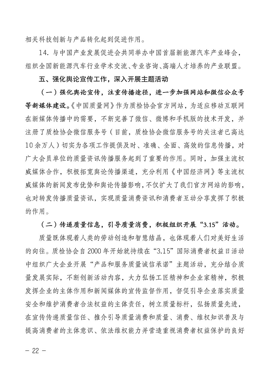 中國質(zhì)量檢驗(yàn)協(xié)會(huì)關(guān)于第四屆第一次會(huì)員代表大會(huì)和第四屆第一次理事會(huì)相關(guān)表決結(jié)果的公告(中檢辦發(fā)〔2020〕1號(hào))