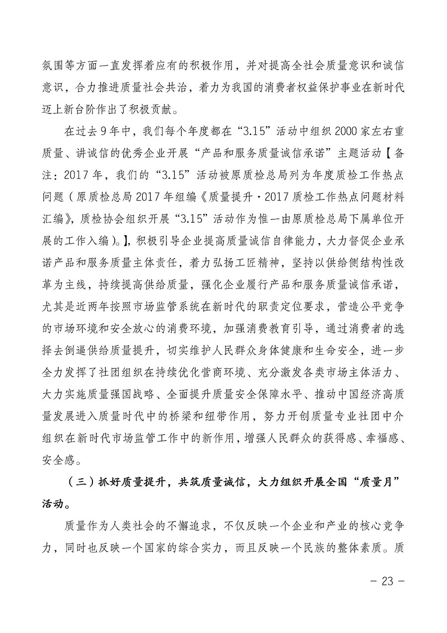 中國質(zhì)量檢驗(yàn)協(xié)會(huì)關(guān)于第四屆第一次會(huì)員代表大會(huì)和第四屆第一次理事會(huì)相關(guān)表決結(jié)果的公告(中檢辦發(fā)〔2020〕1號(hào))