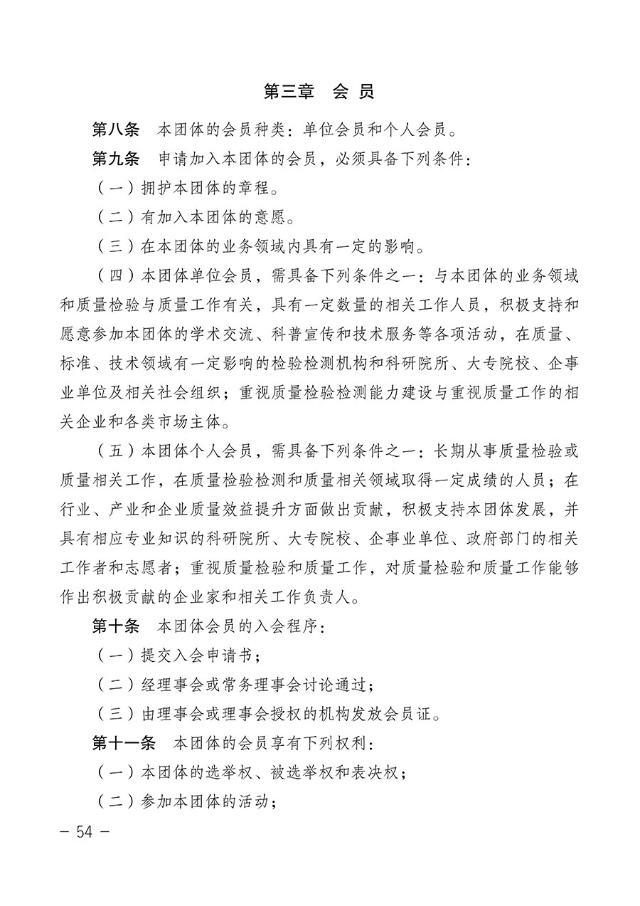 中國質(zhì)量檢驗(yàn)協(xié)會(huì)關(guān)于第四屆第一次會(huì)員代表大會(huì)和第四屆第一次理事會(huì)相關(guān)表決結(jié)果的公告(中檢辦發(fā)〔2020〕1號(hào))