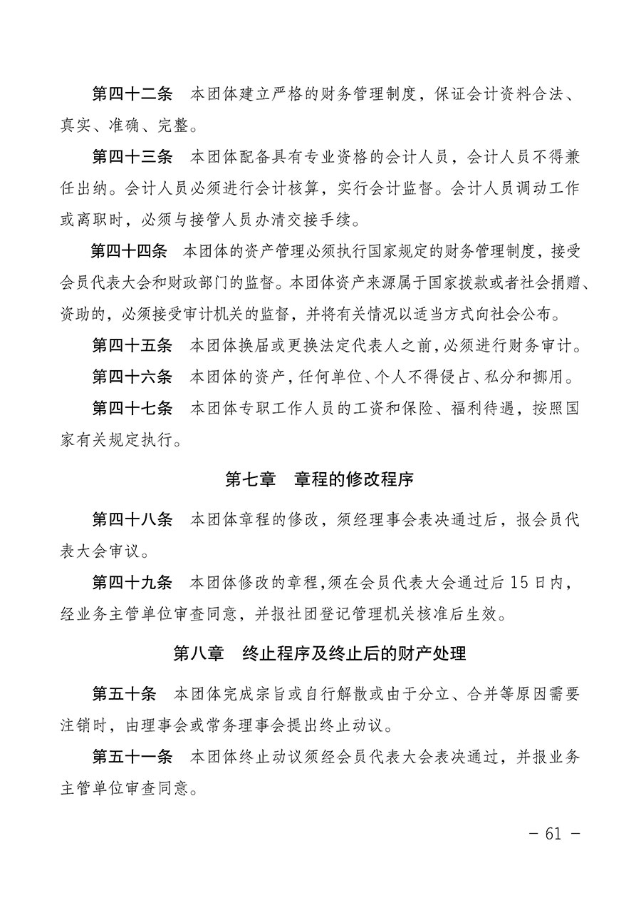 中國質(zhì)量檢驗(yàn)協(xié)會(huì)關(guān)于第四屆第一次會(huì)員代表大會(huì)和第四屆第一次理事會(huì)相關(guān)表決結(jié)果的公告(中檢辦發(fā)〔2020〕1號(hào))