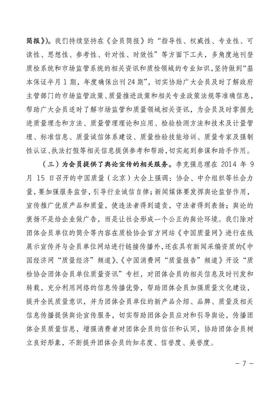 中國質(zhì)量檢驗(yàn)協(xié)會(huì)關(guān)于第四屆第一次會(huì)員代表大會(huì)和第四屆第一次理事會(huì)相關(guān)表決結(jié)果的公告(中檢辦發(fā)〔2020〕1號(hào))