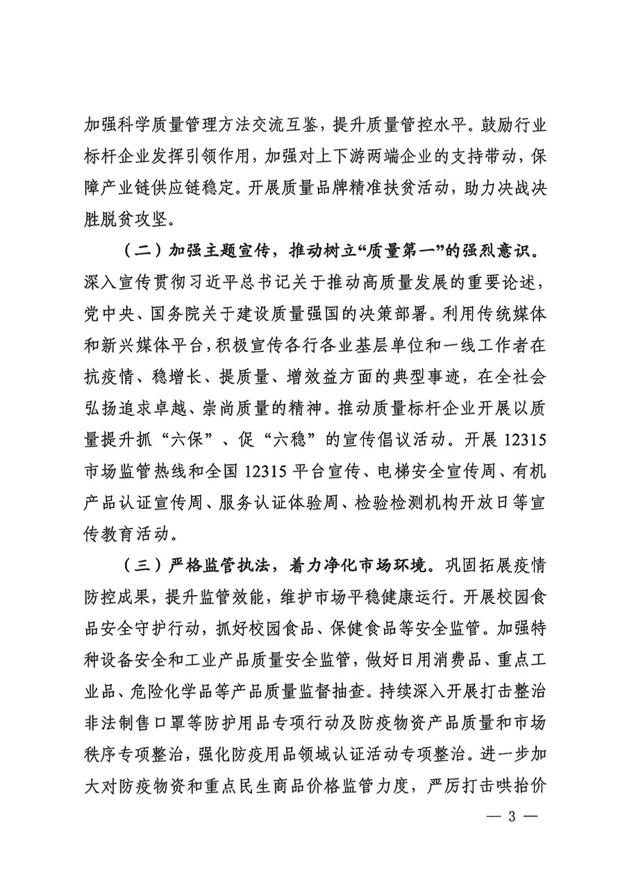 市場監(jiān)管總局等16個(gè)部門關(guān)于開展2020年全國&ldquo;質(zhì)量月&rdquo;活動(dòng)的通知（國市監(jiān)質(zhì)〔2020〕133號）