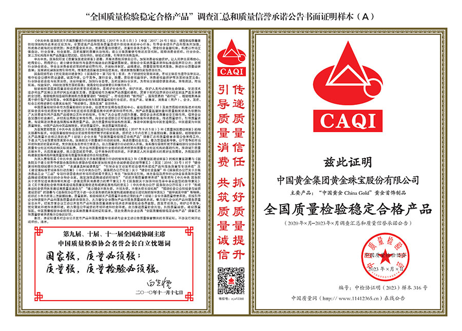 中國質(zhì)量檢驗(yàn)協(xié)會(huì)關(guān)于組織開展全國質(zhì)量檢驗(yàn)穩(wěn)定合格產(chǎn)品（2020-2023年度）調(diào)查匯總和展示公告宣傳工作的通知(中檢辦發(fā)〔2023〕2號(hào))