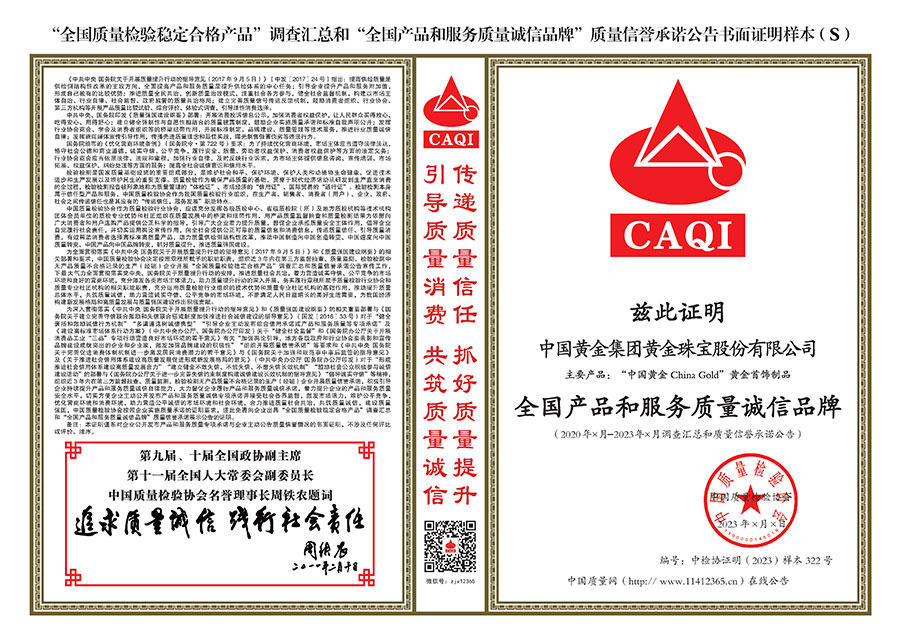 中國質(zhì)量檢驗(yàn)協(xié)會(huì)關(guān)于組織開展全國質(zhì)量檢驗(yàn)穩(wěn)定合格產(chǎn)品（2020-2023年度）調(diào)查匯總和展示公告宣傳工作的通知(中檢辦發(fā)〔2023〕2號(hào))