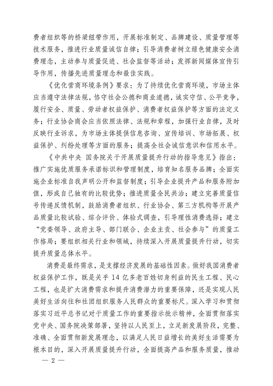 中國質(zhì)量檢驗協(xié)會關(guān)于組織開展2024年&ldquo;3.15&rdquo;產(chǎn)品和服務(wù)質(zhì)量誠信承諾主題活動的公告(2024年第12號)