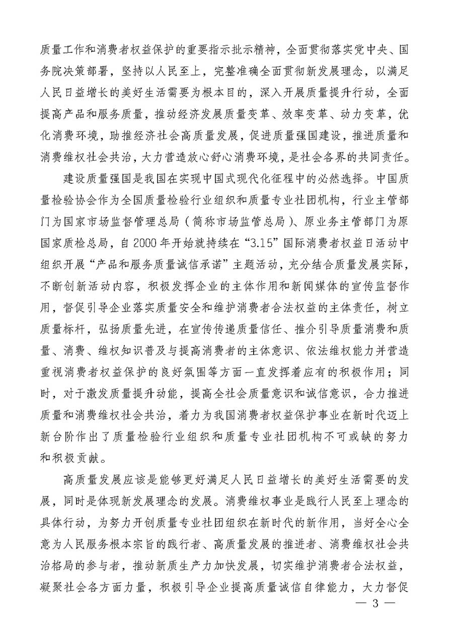 中國質量檢驗協(xié)會關于組織廣大優(yōu)秀企業(yè)開展2026年&ldquo;3.15&rdquo;國際消費者權益日&ldquo;產(chǎn)品和服務質量誠信承諾&rdquo;主題活動的通知(中檢辦發(fā)〔2025〕135號)