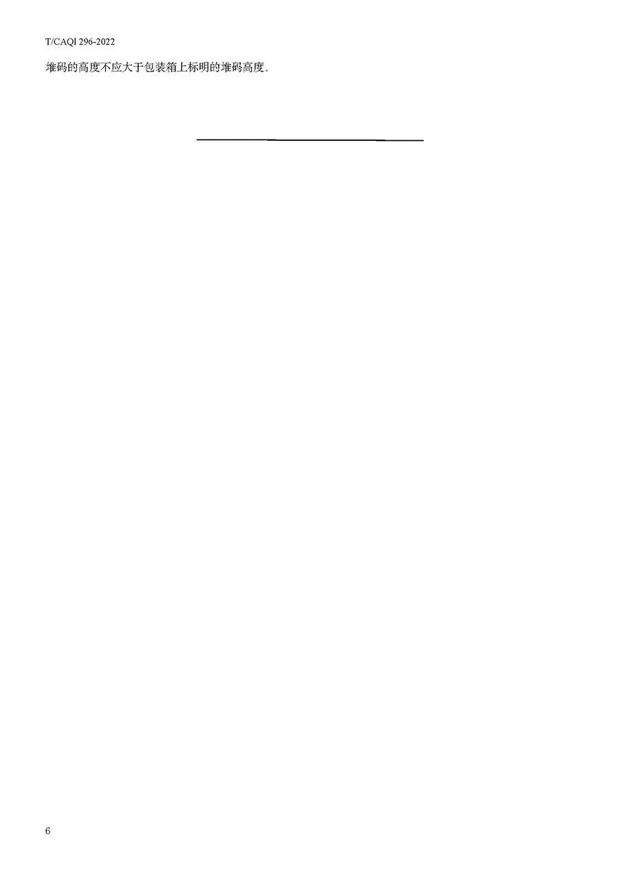 中國質(zhì)量檢驗(yàn)協(xié)會(huì)公告(2022年第19號)