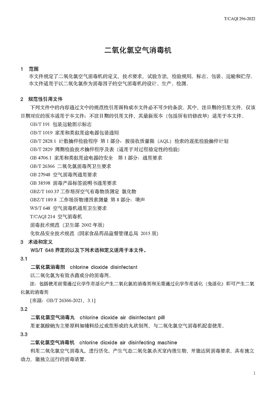 中國質(zhì)量檢驗(yàn)協(xié)會(huì)公告(2022年第19號)