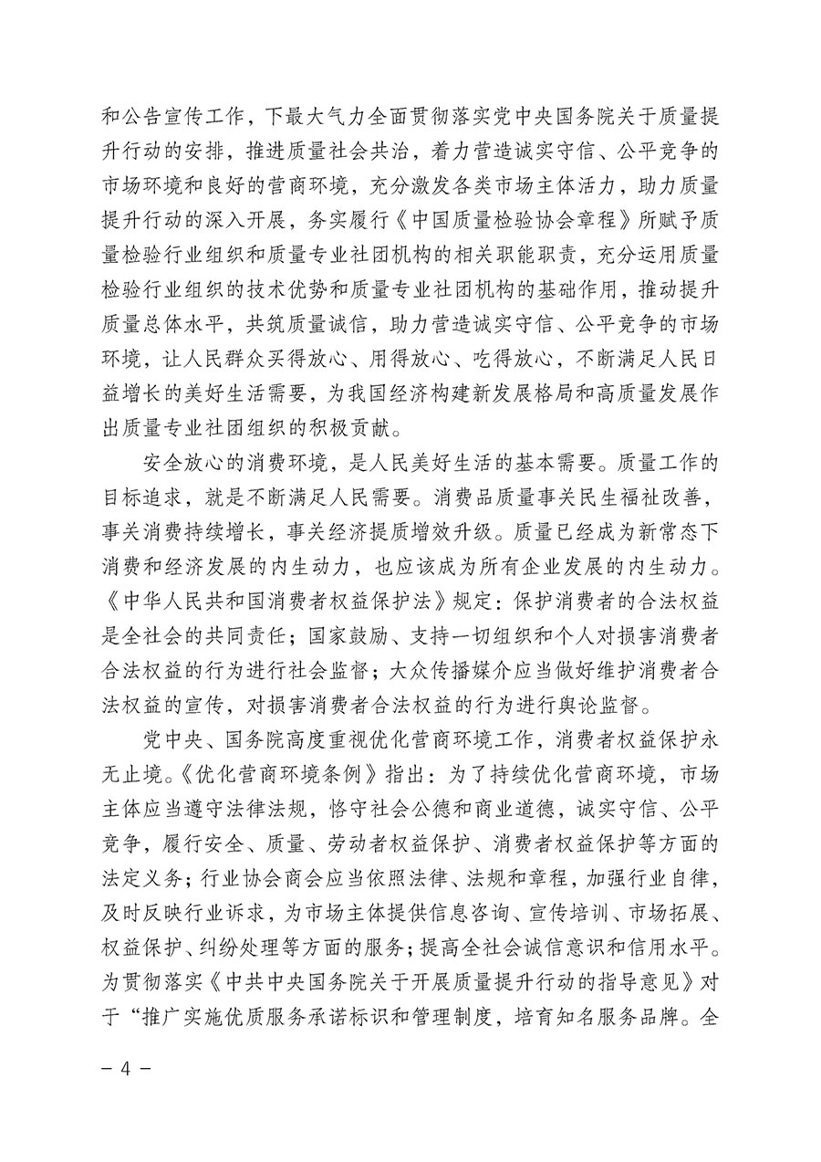 中國質(zhì)量檢驗(yàn)協(xié)會(huì)關(guān)于組織開展&ldquo;全國質(zhì)量檢驗(yàn)穩(wěn)定合格產(chǎn)品&rdquo;調(diào)查匯總和公告宣傳工作的公告（2022年第6號(hào)）