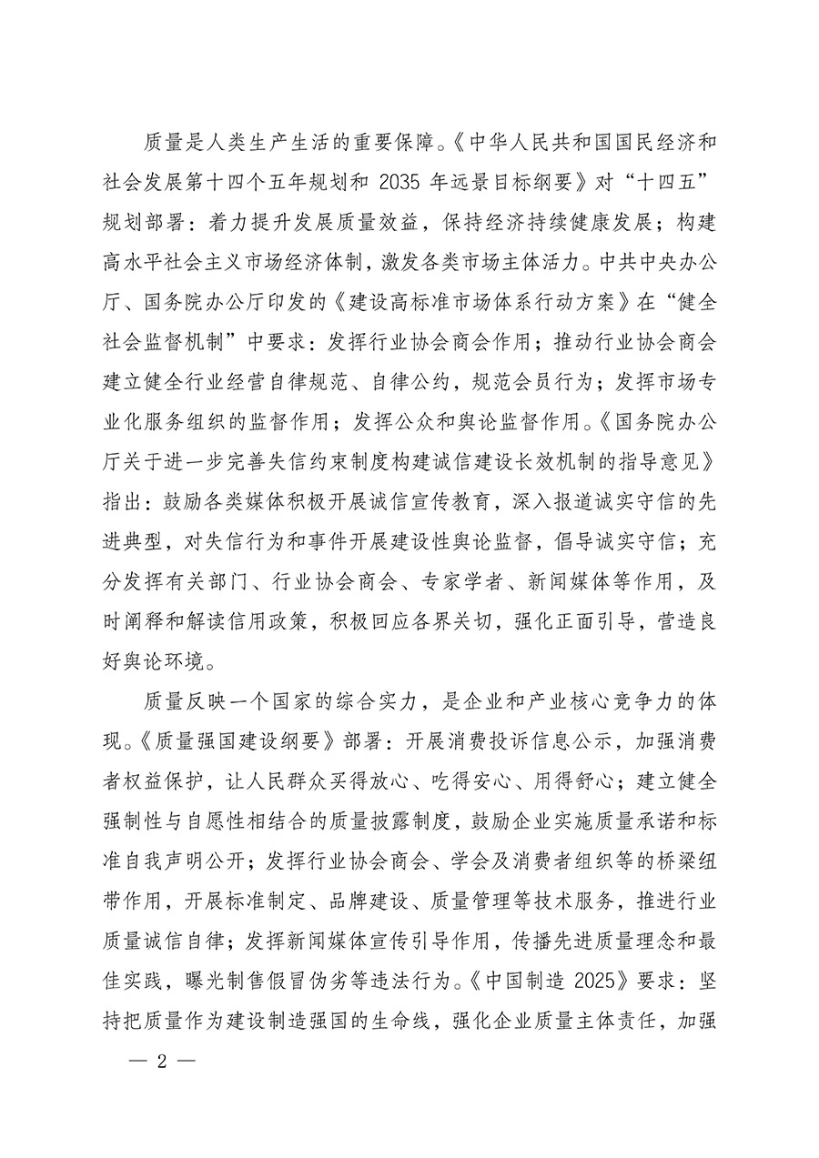 中國質(zhì)量檢驗協(xié)會關(guān)于組織開展全國質(zhì)量檢驗穩(wěn)定合格產(chǎn)品（2022-2025年度）調(diào)查匯總和質(zhì)量信譽承諾公告宣傳工作的通知(中檢辦發(fā)〔2025〕6號)