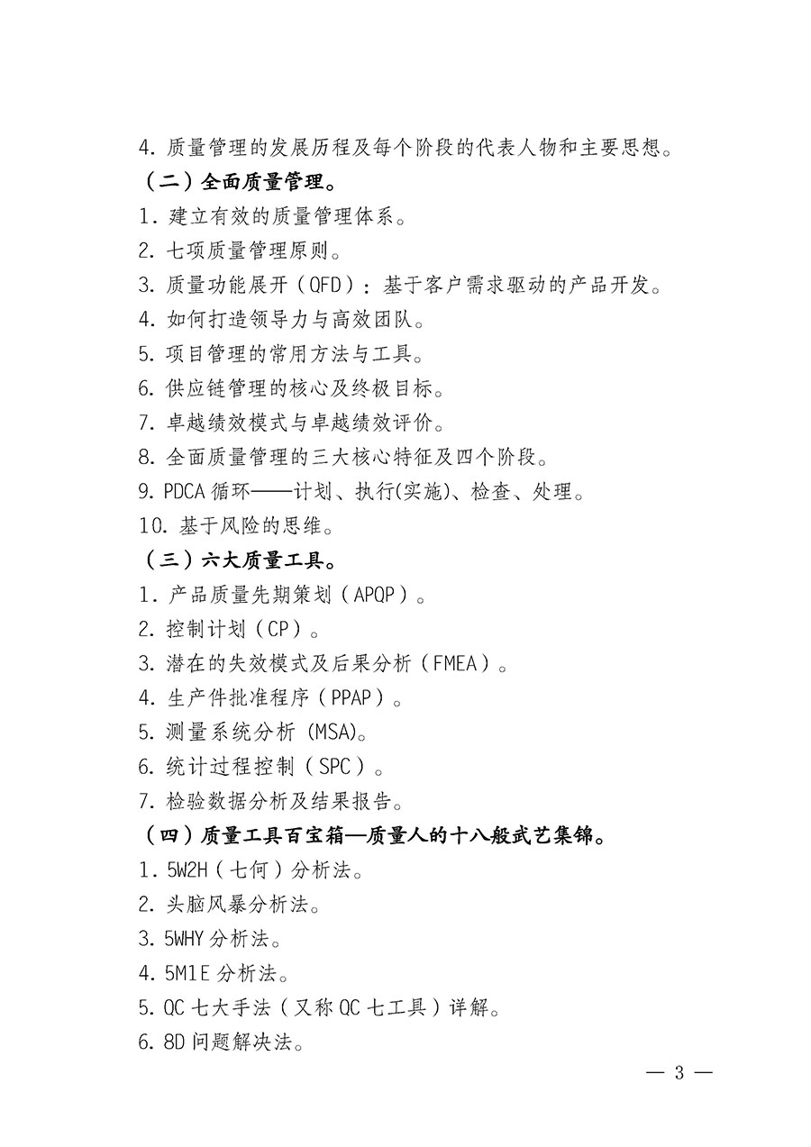 中國質(zhì)量檢驗協(xié)會關(guān)于開展質(zhì)量檢驗經(jīng)理崗位能力提升培訓(xùn)班的通知(中檢辦發(fā)〔2025〕89號)