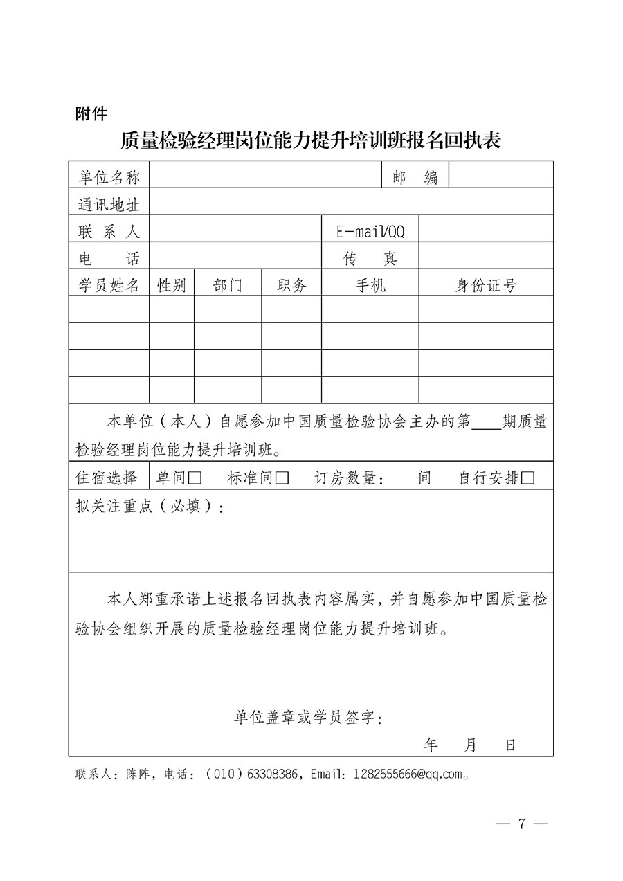 中國質(zhì)量檢驗協(xié)會關(guān)于開展質(zhì)量檢驗經(jīng)理崗位能力提升培訓(xùn)班的通知(中檢辦發(fā)〔2025〕89號)