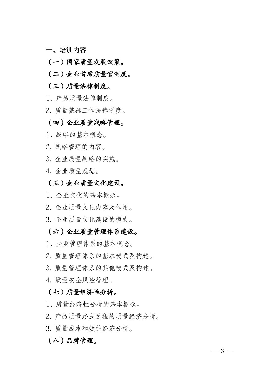 中國質(zhì)量檢驗協(xié)會關(guān)于開展首席質(zhì)量官崗位能力提升培訓班的通知(中檢辦發(fā)〔2025〕90號)