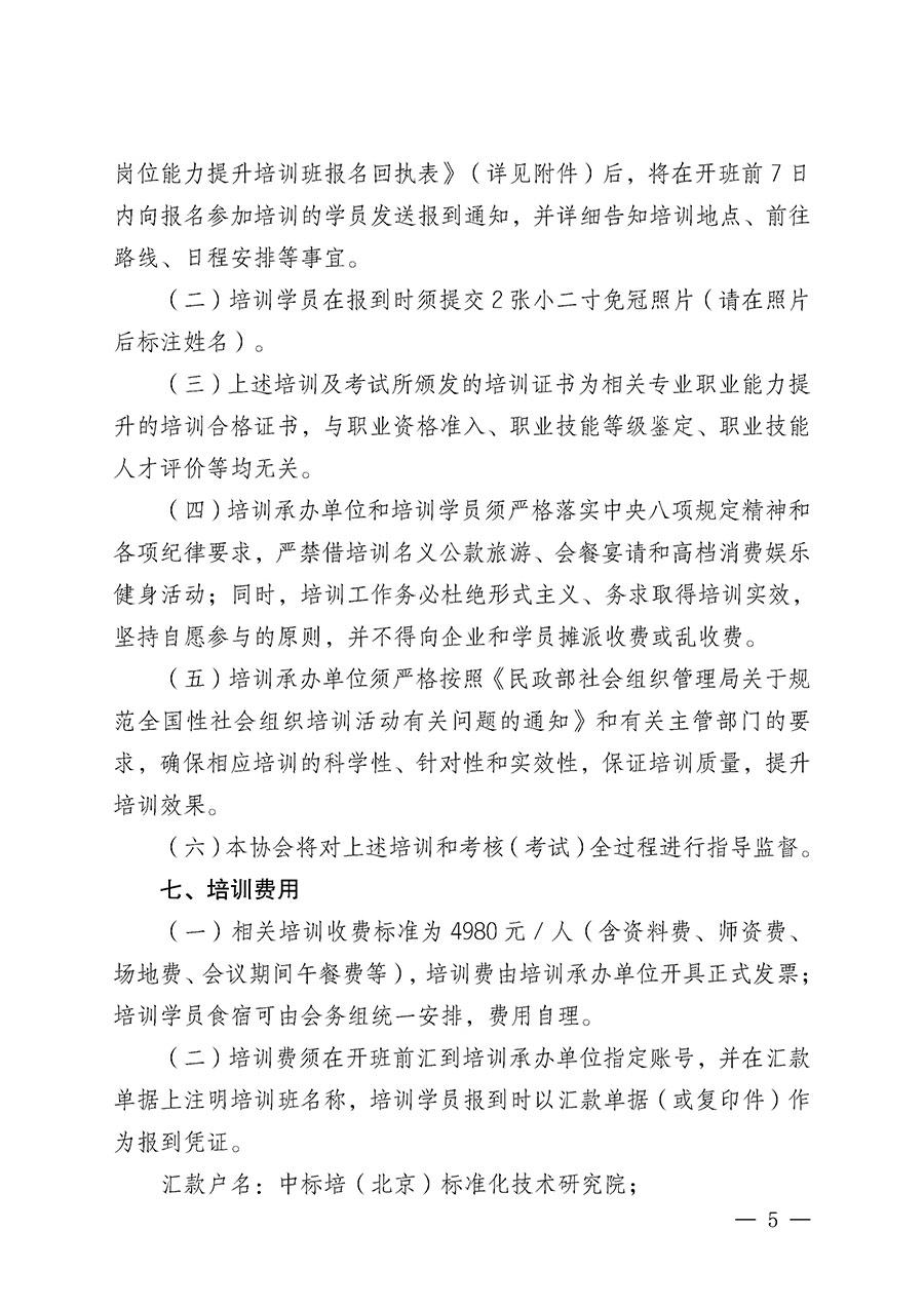 中國質(zhì)量檢驗協(xié)會關(guān)于開展首席質(zhì)量官崗位能力提升培訓班的通知(中檢辦發(fā)〔2025〕90號)