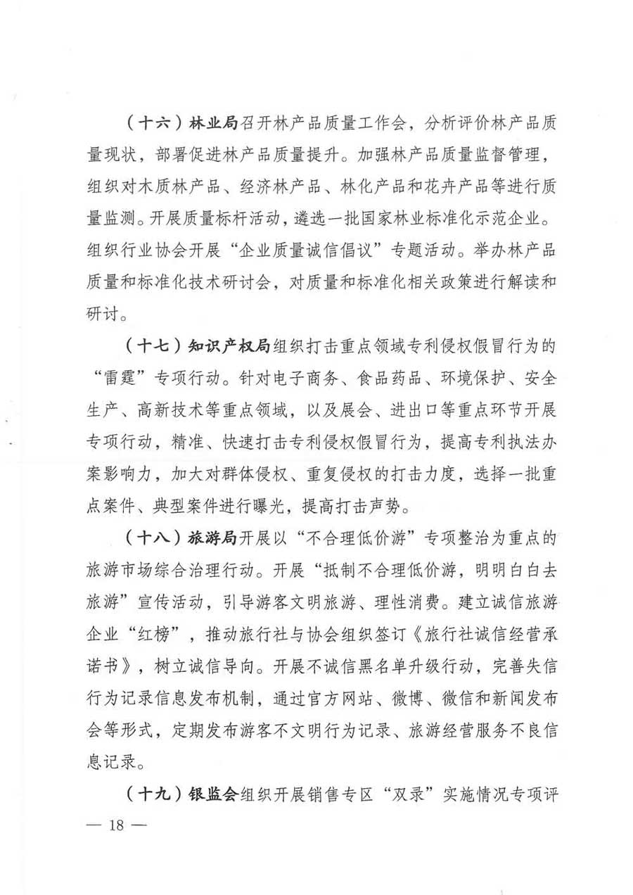 質(zhì)檢總局等關(guān)于開展2017年全國(guó)&ldquo;質(zhì)量月&rdquo;活動(dòng)的通知