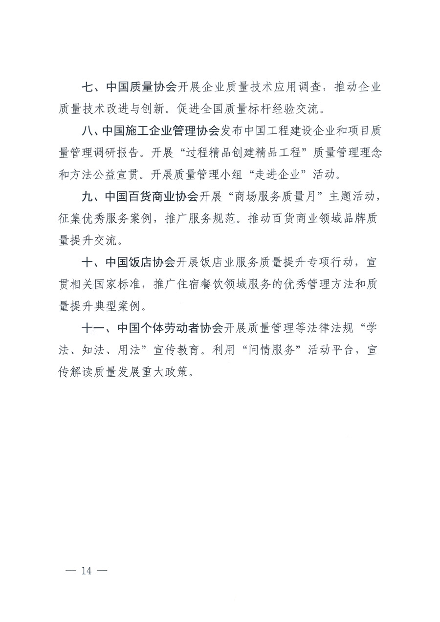 市場(chǎng)監(jiān)管總局等21個(gè)部委（部門(mén)）發(fā)文部署開(kāi)展2022年全國(guó)&ldquo;質(zhì)量月&rdquo;活動(dòng)（國(guó)市監(jiān)質(zhì)發(fā)〔2022〕76號(hào)）