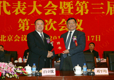 國(guó)家質(zhì)檢總局副局長(zhǎng)劉平均為中國(guó)質(zhì)量檢驗(yàn)協(xié)會(huì)名譽(yù)會(huì)長(zhǎng)白立忱頒發(fā)聘書